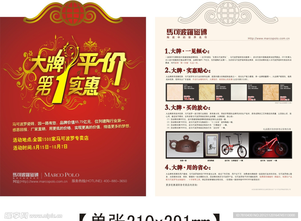 马可波罗陶瓷