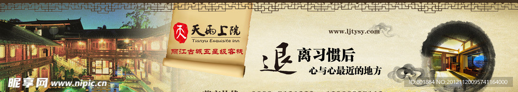 丽江 酒店