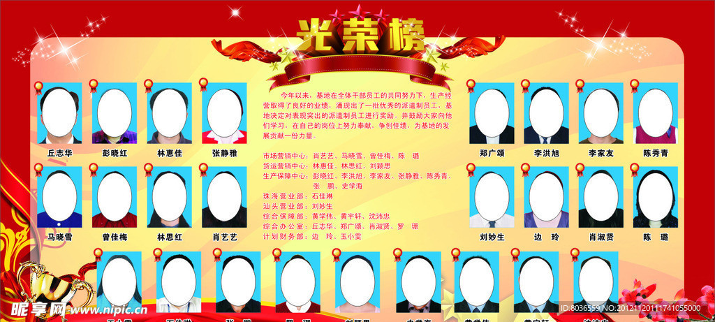 光荣榜