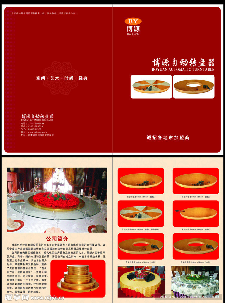 餐桌自动转盘器