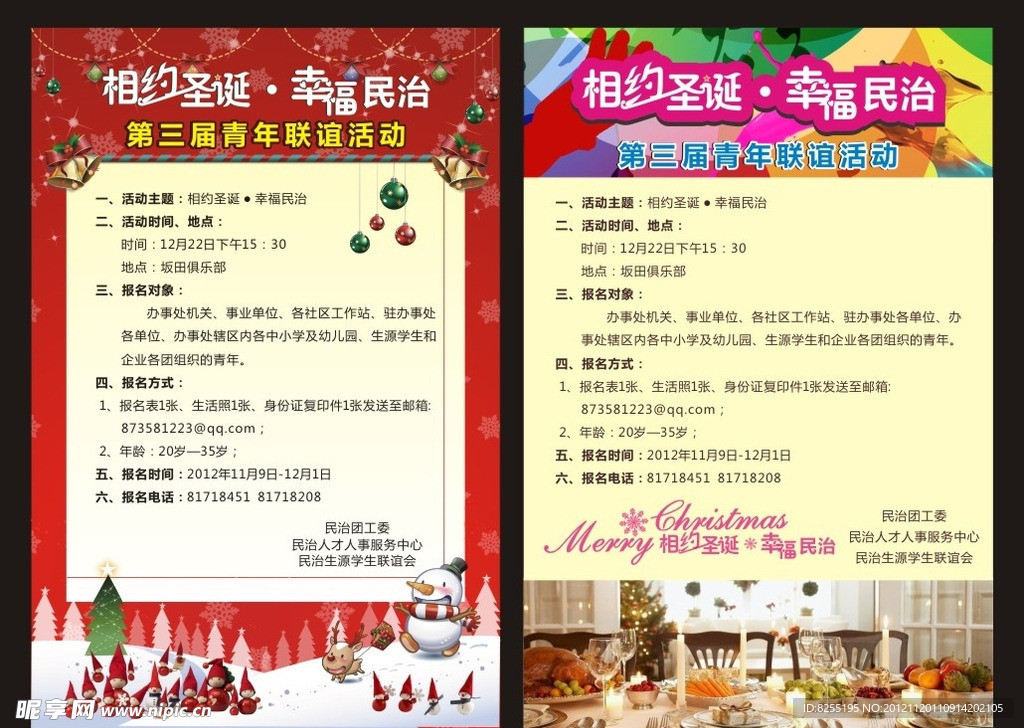 圣诞联谊会海报