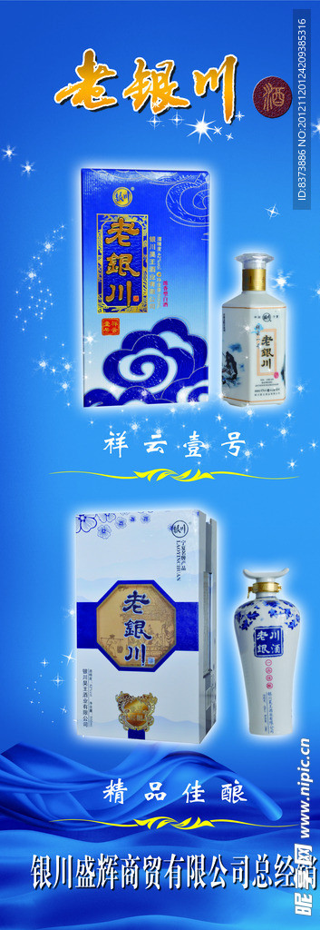 老银川酒展架