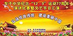 爱国运动展板