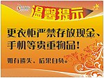 温馨提示