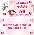美发代金券