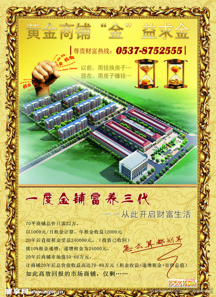 房地产宣传单