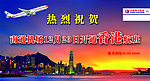 香港 航班