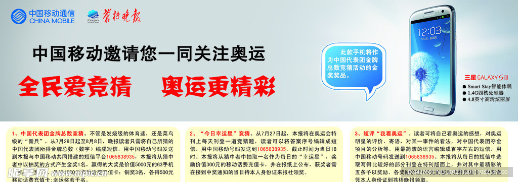 手机广告