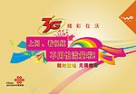 手机上网海报