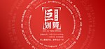 淘宝聚划算banner图设计