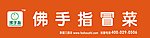 佛手指冒菜 标志