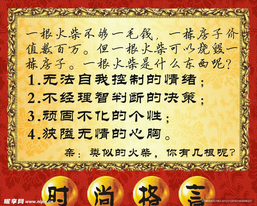 时尚格言
