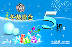冬装清仓