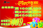 特步吊旗促销广告