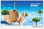 企业文化海报