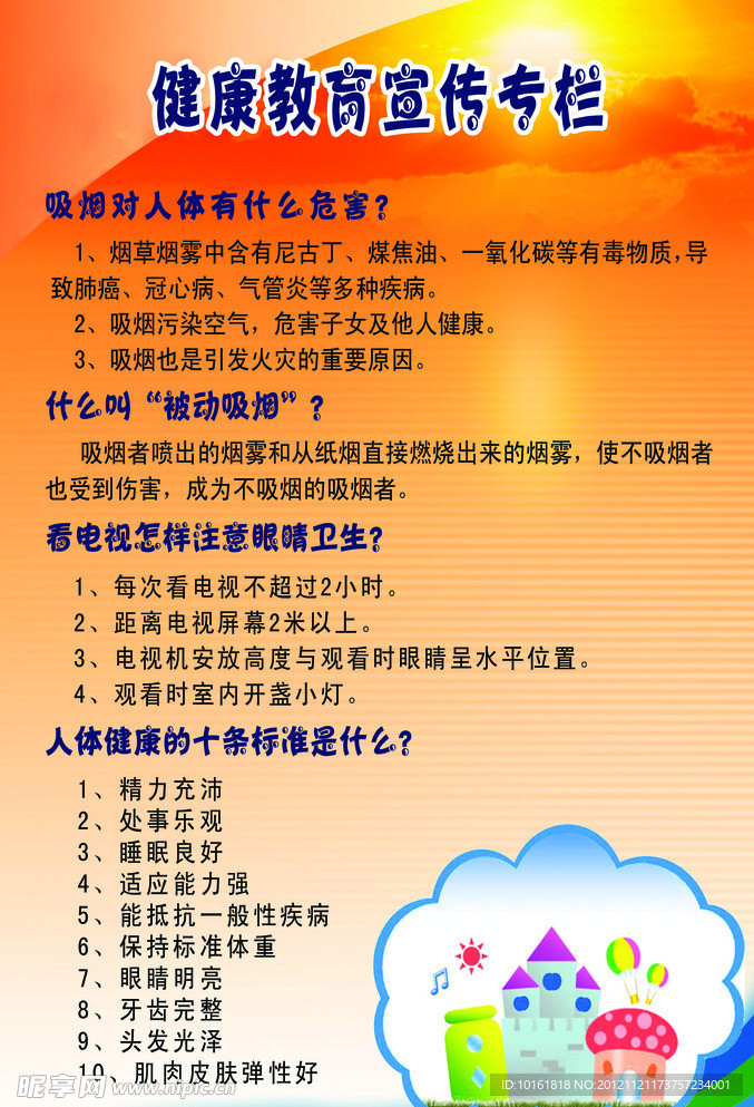 健康教育展板