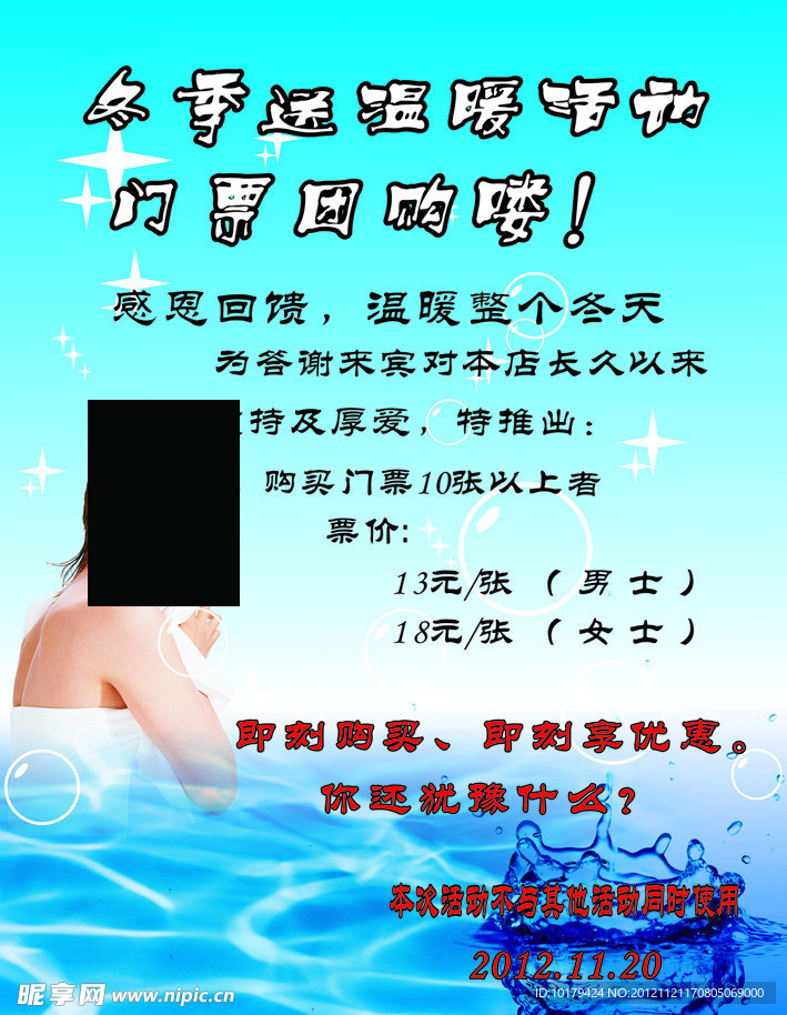 冬季洗浴中心宣传海报