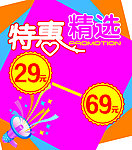 特惠精选