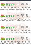 抽奖奖票