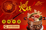 火锅海报
