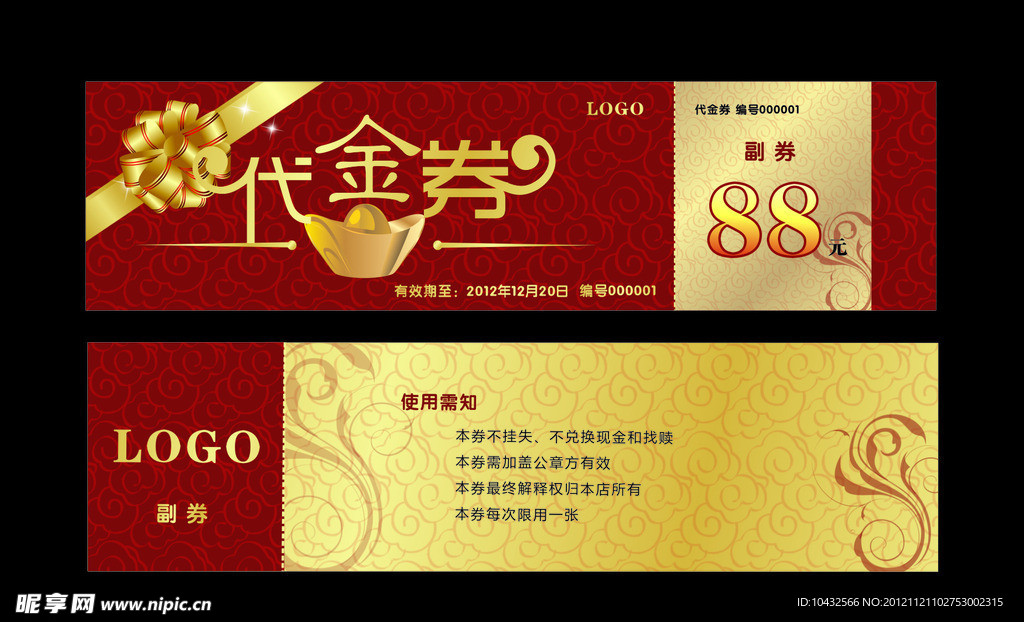 代金券