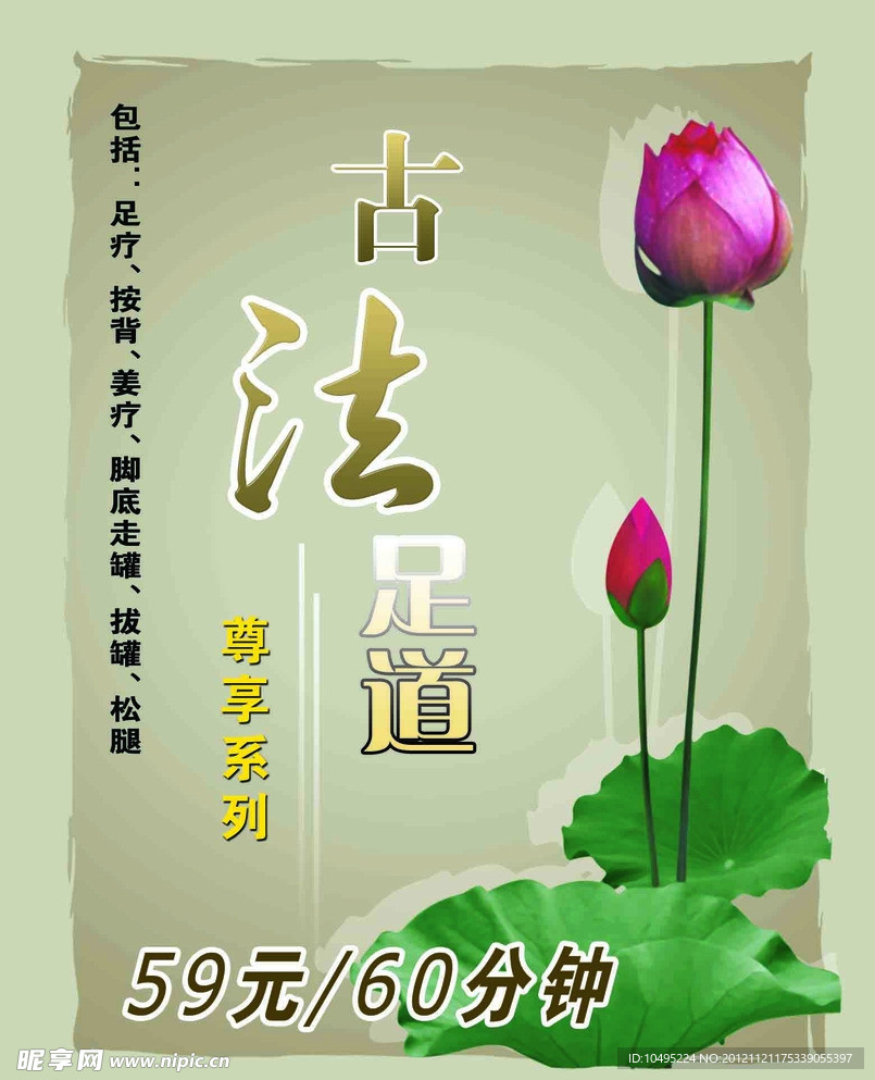 足道海报