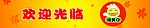 欢迎光临
