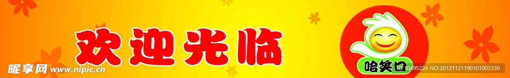 欢迎光临