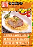 马友咸鲜鱼