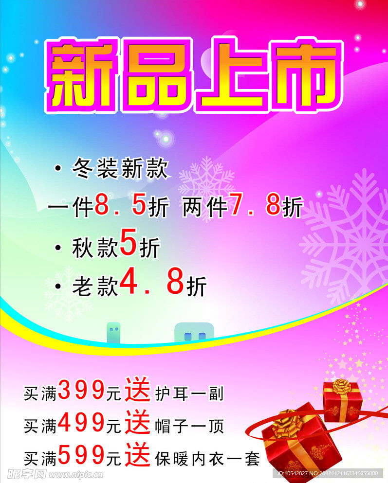 冬季促销海报