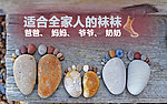 全家人的袜子