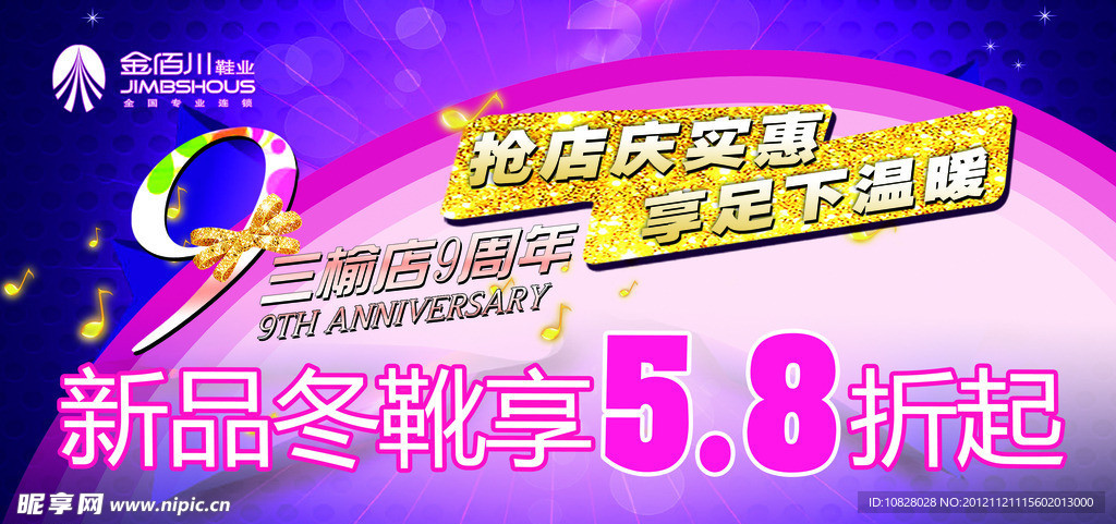 三榆店9周年店庆