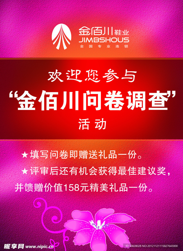欢迎您参与金佰川问卷调查
