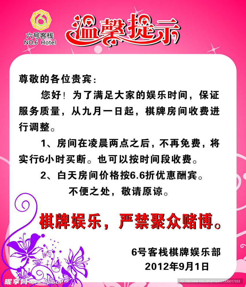 温馨提示
