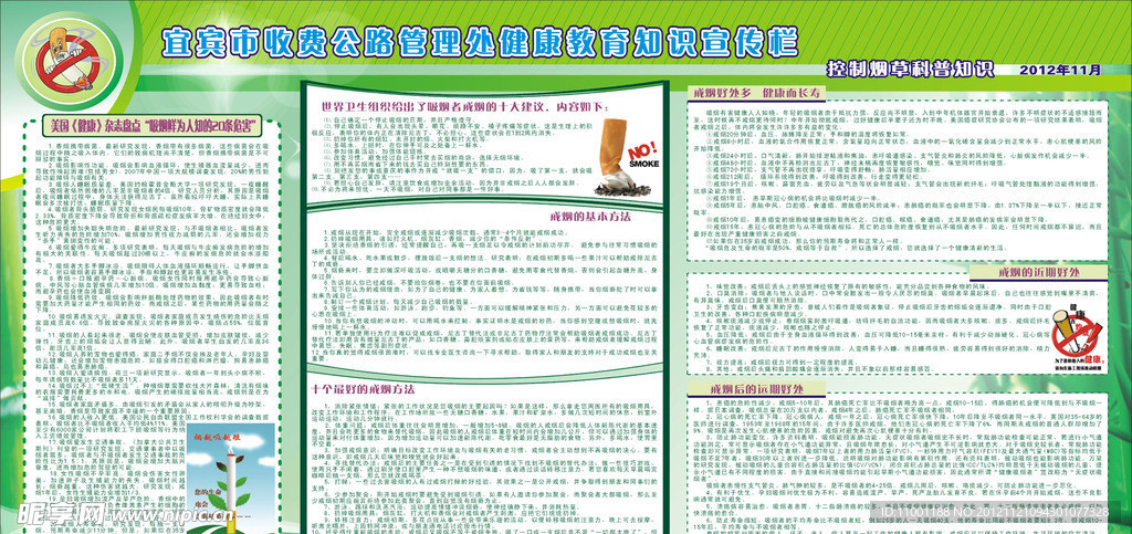 健康教育宣传栏