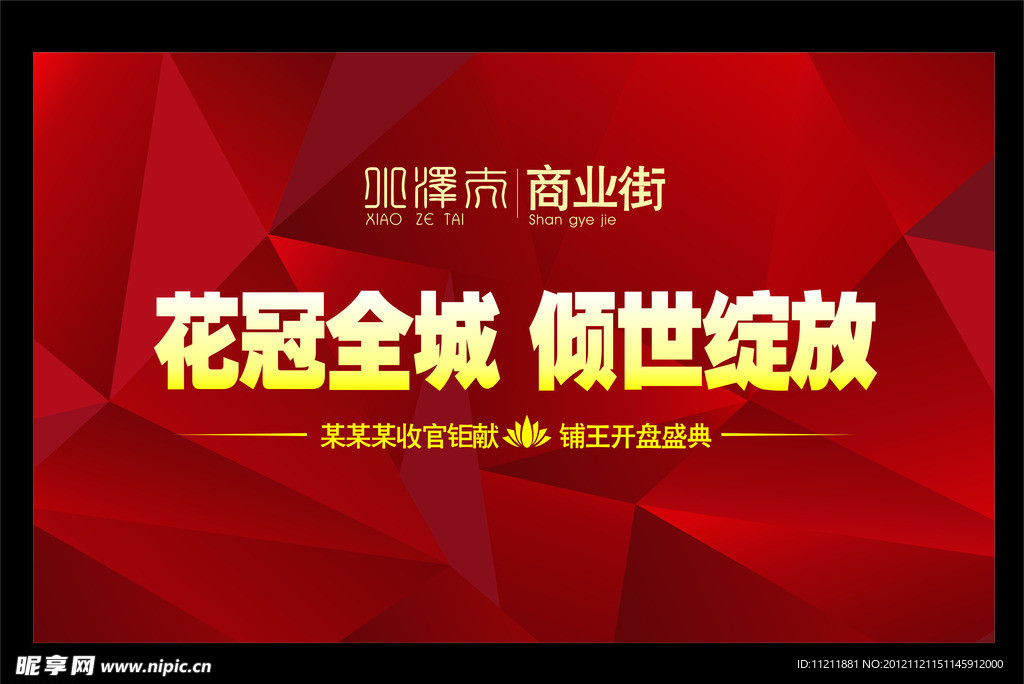 开盘背景 地产开盘