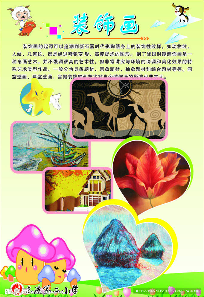 美术展板