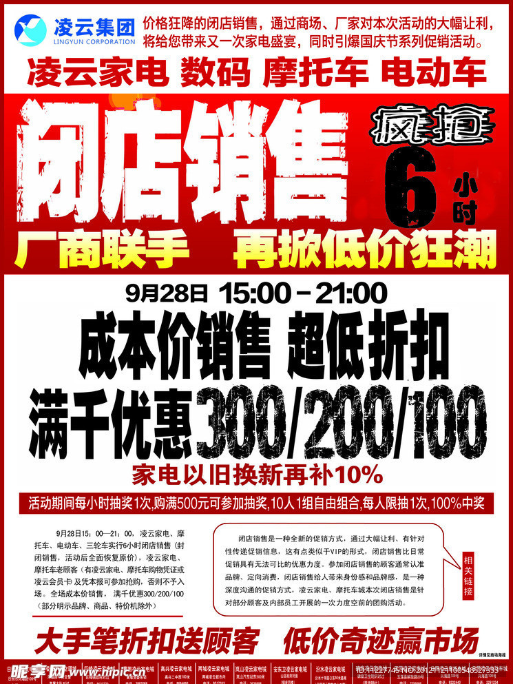 凌云家电广告