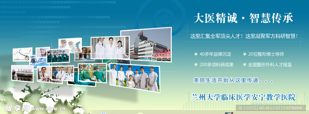 医院banner