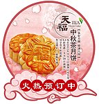中秋月饼