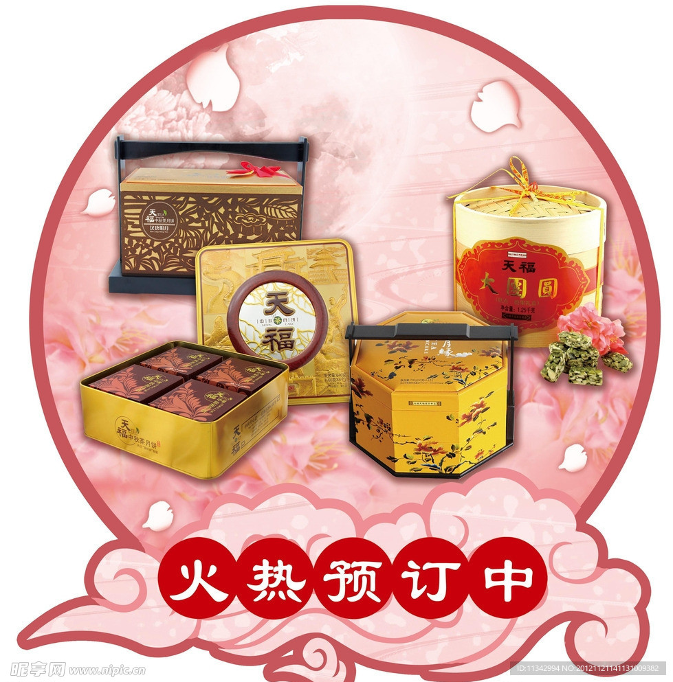 中秋月饼