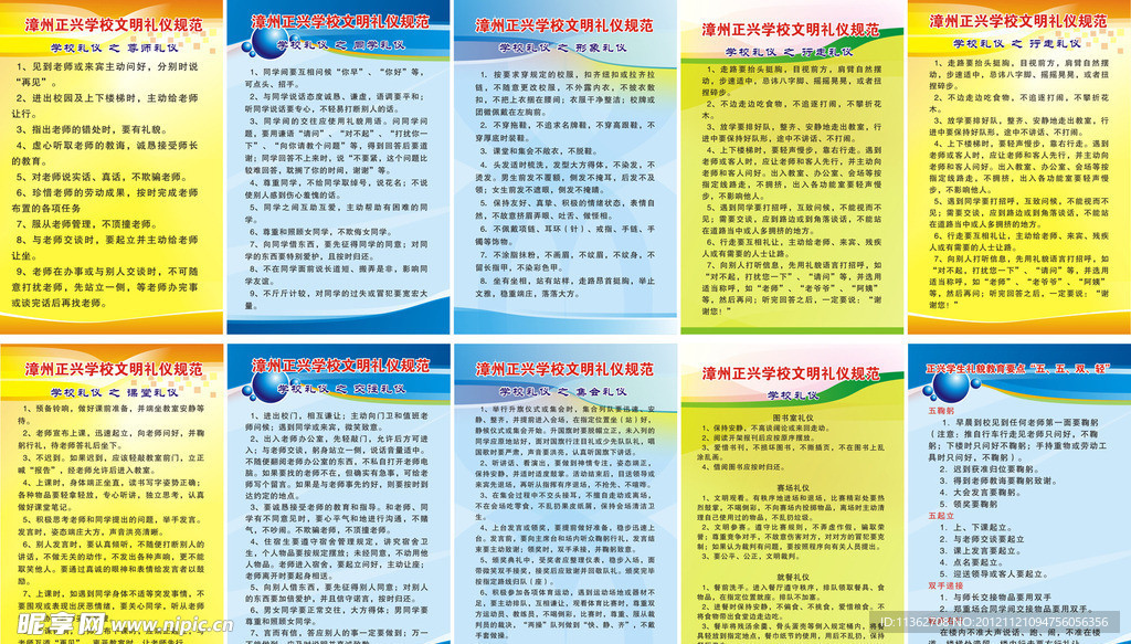 学校礼仪 集会 同学 交通礼仪