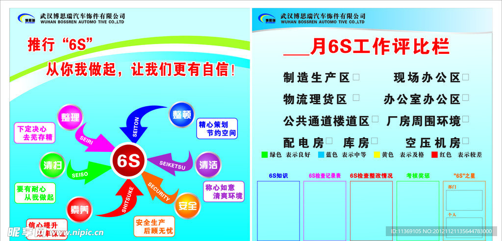 6S宣传栏