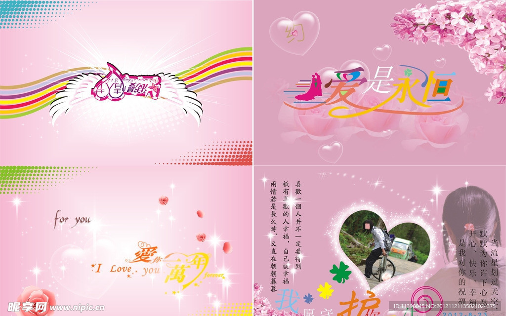 情人节