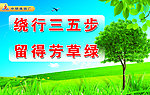 爱护环境