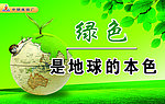 爱护环境