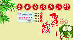 饭店海报