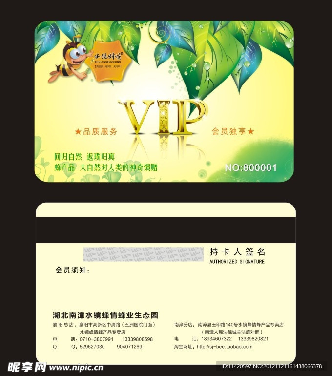 会员卡