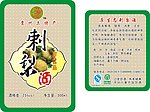 刺梨