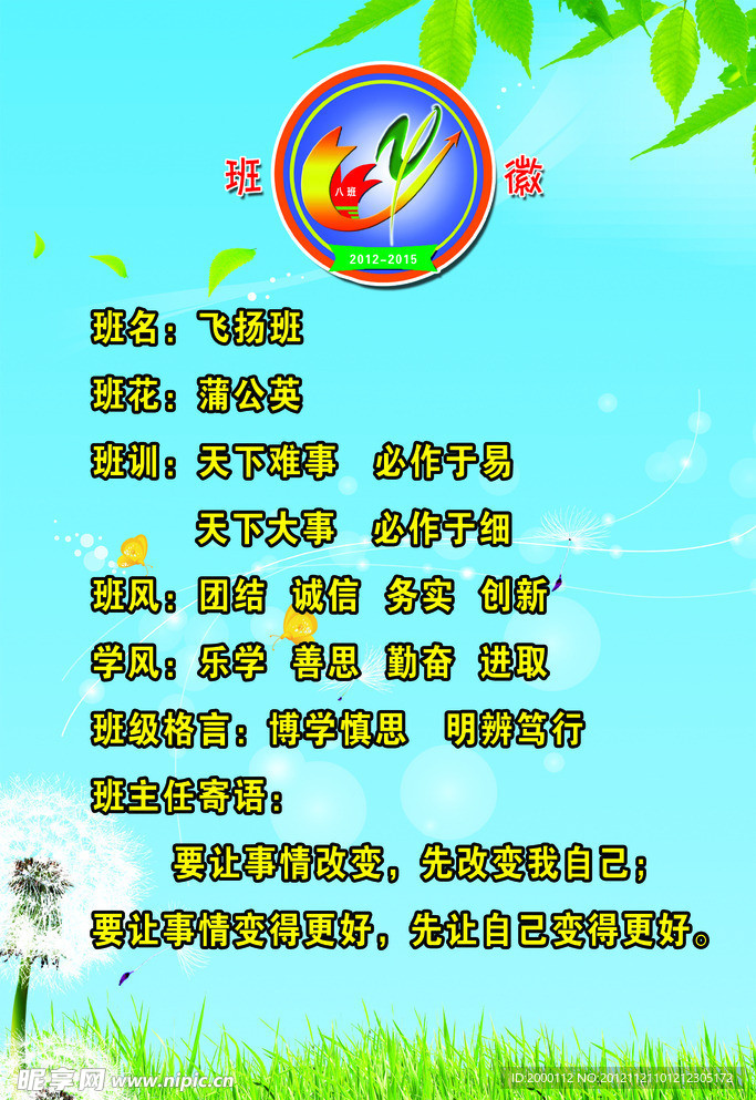 班徽